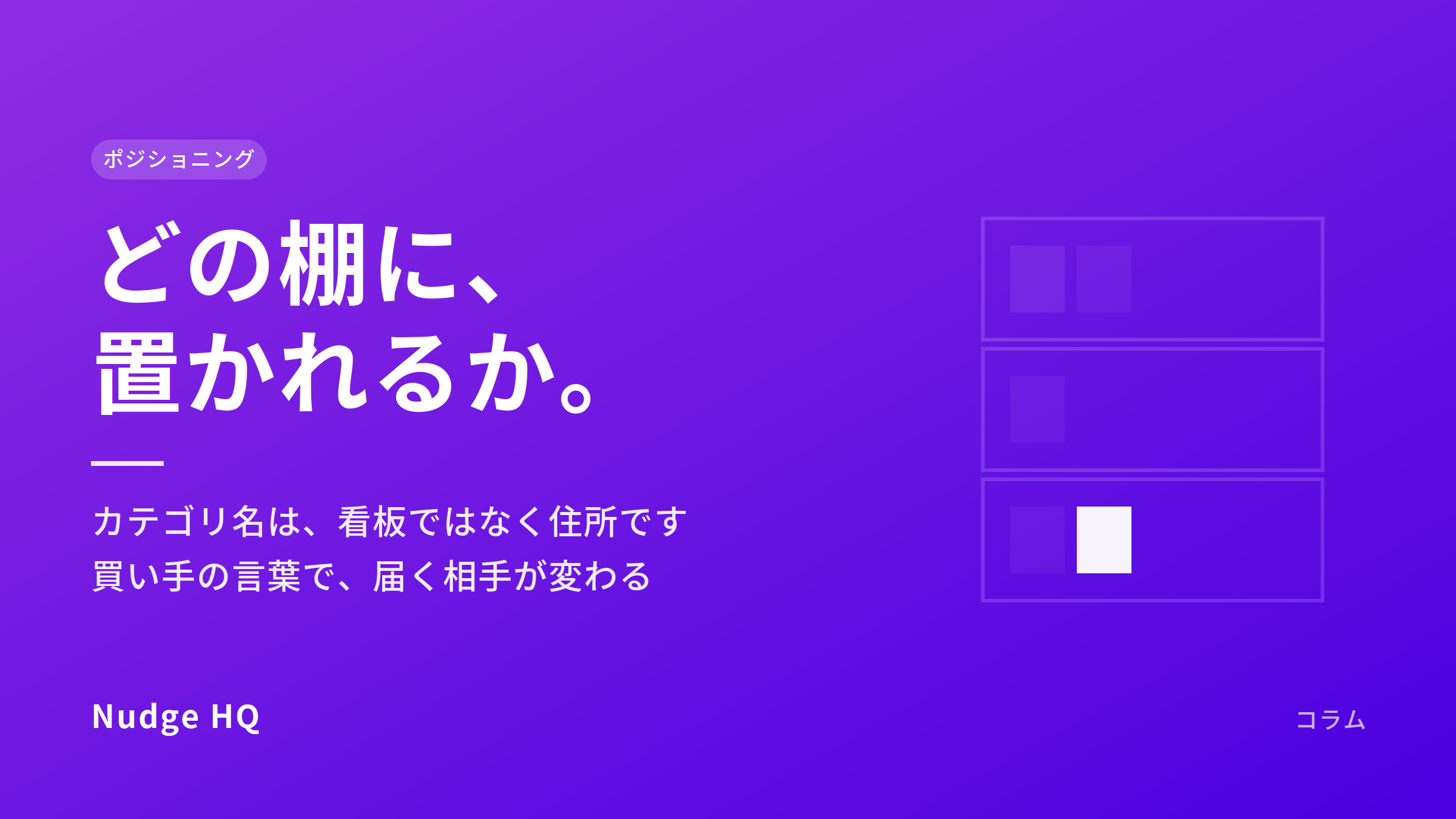 なぜ「何屋か」の一語で読まれ方が変わるのか｜カテゴリ名は買い手の言葉で決まります