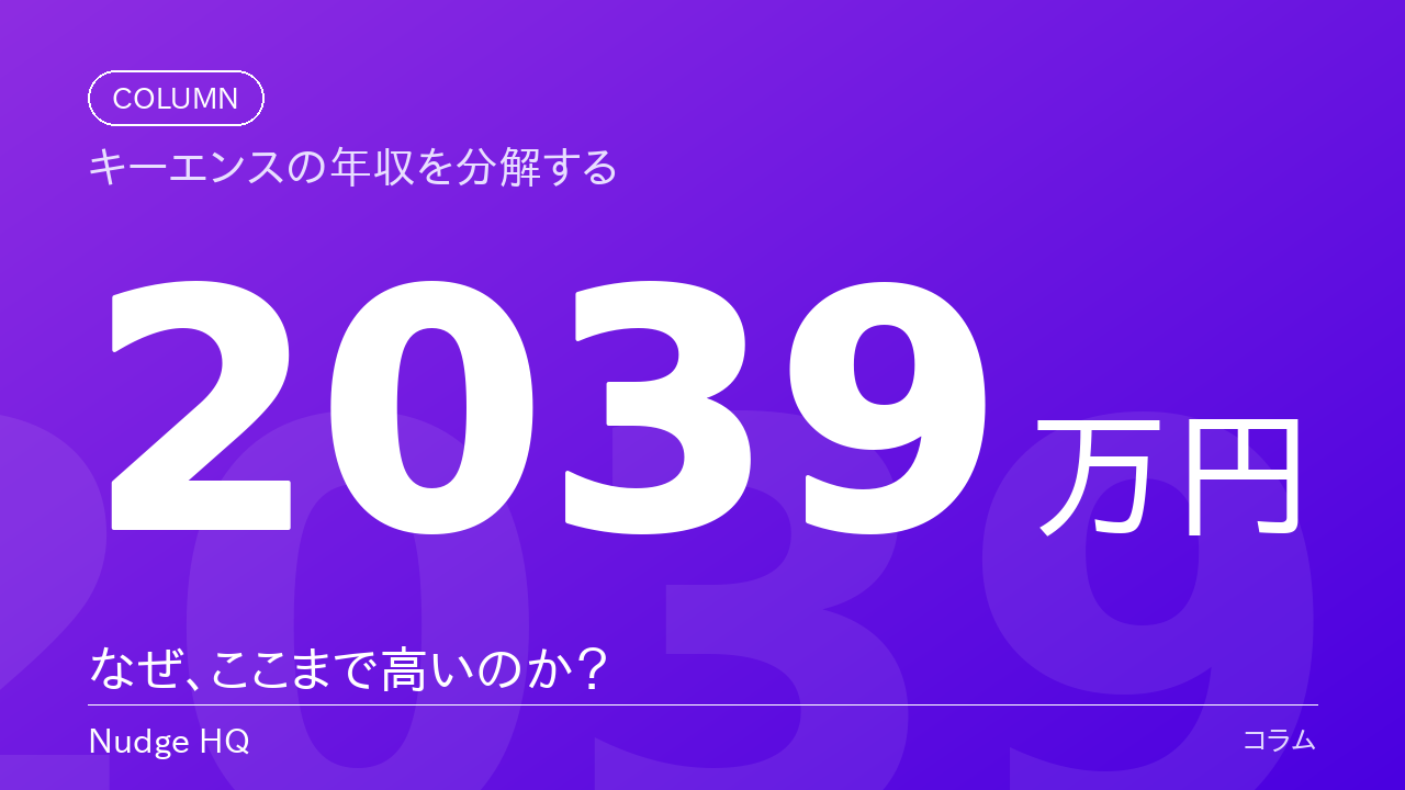 キーエンスの年収はなぜ高い？平均2039万円を払える3つの理由