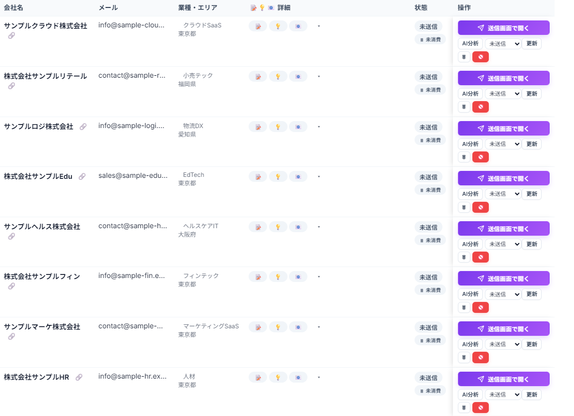AIがリストを集める実画面