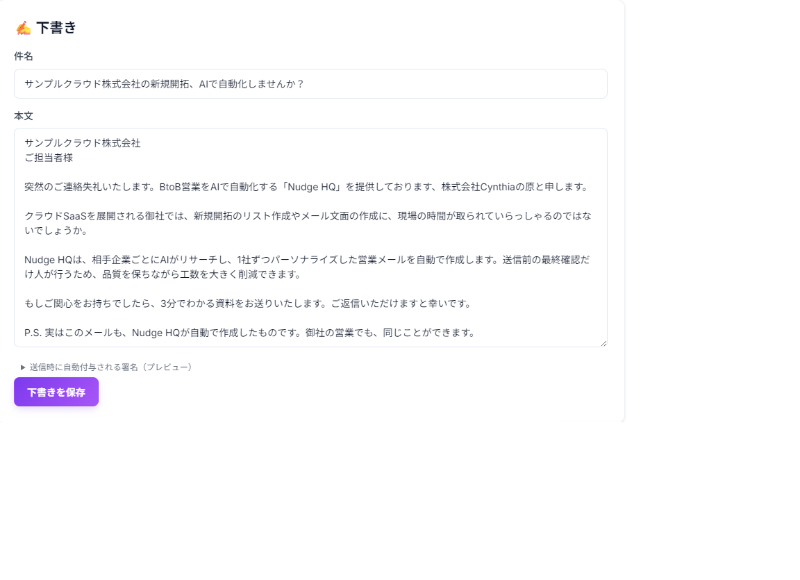 1社ごとにメールを作る実画面